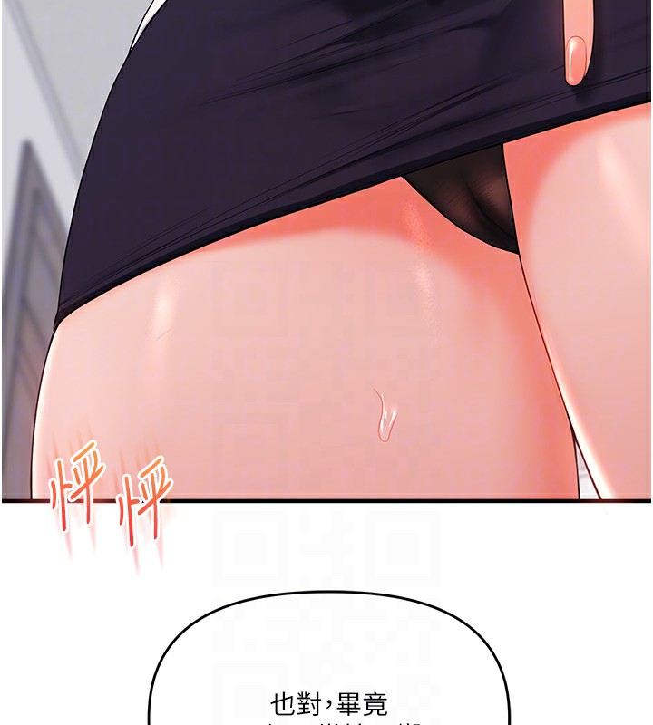 玩转学姐 第69话 第104页