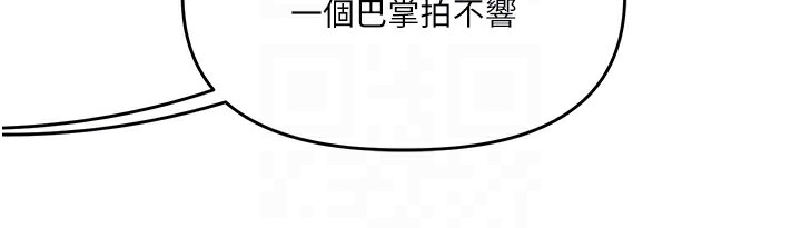 玩转学姐 第69话 第105页