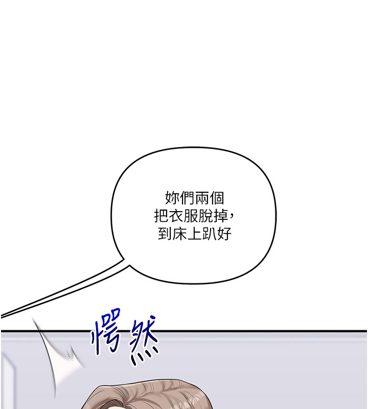 玩转学姐 第69话 第106页