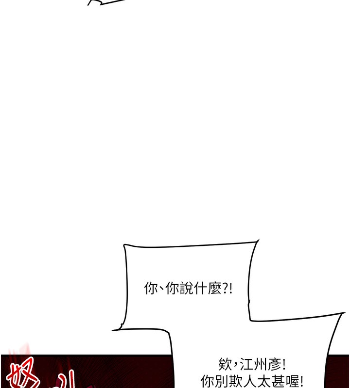 玩转学姐 第69话 第108页