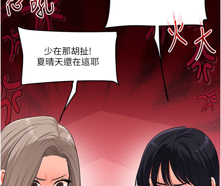 玩转学姐 第69话 第109页