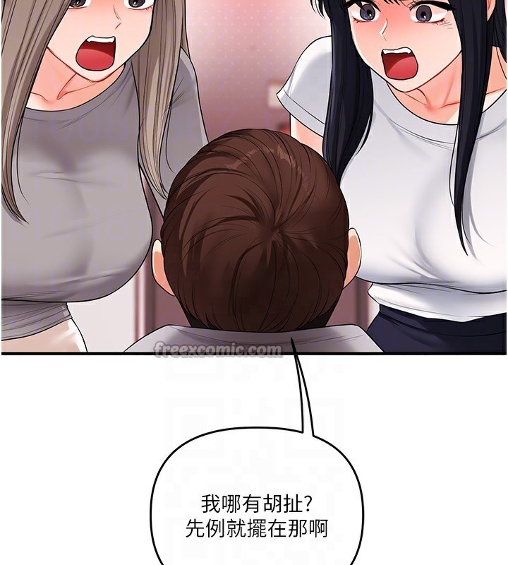 玩转学姐 第69话 第110页