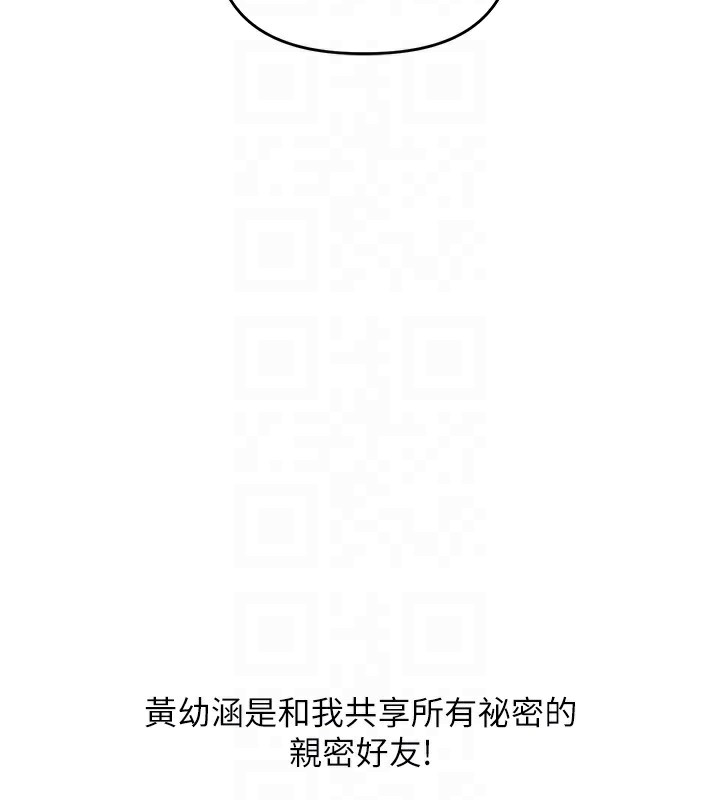 玩转学姐 第69话 第111页