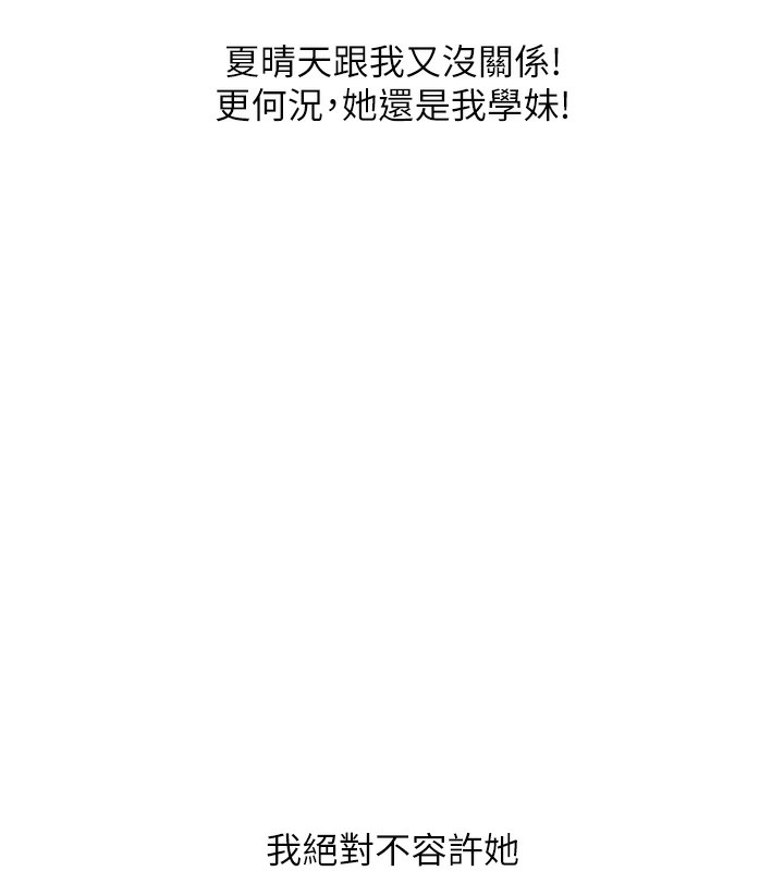 玩转学姐 第69话 第114页