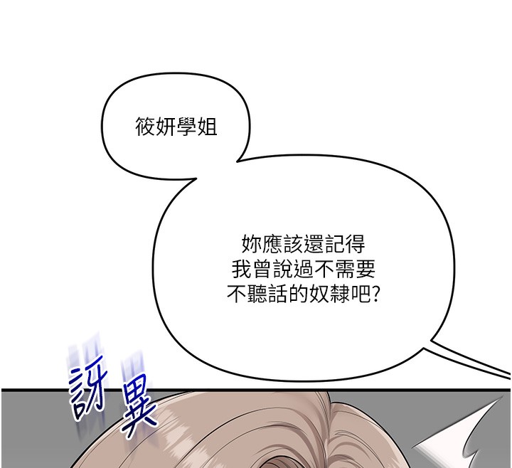 玩转学姐 第69话 第117页