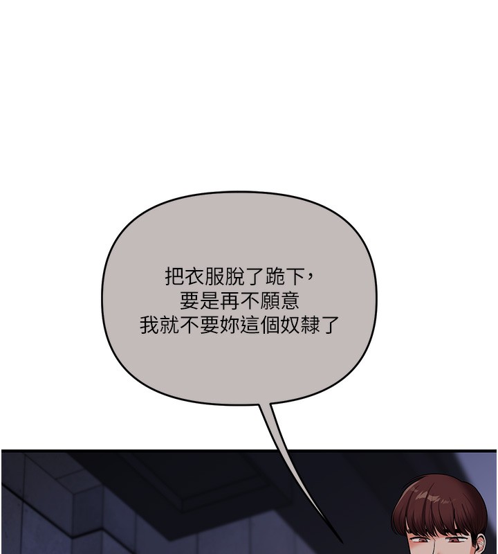 玩转学姐 第69话 第120页