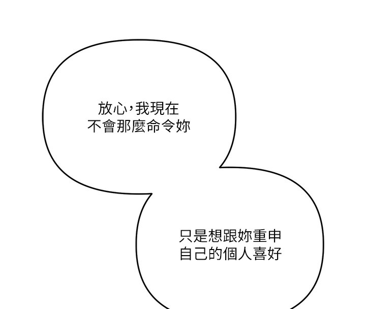 玩转学姐 第69话 第123页