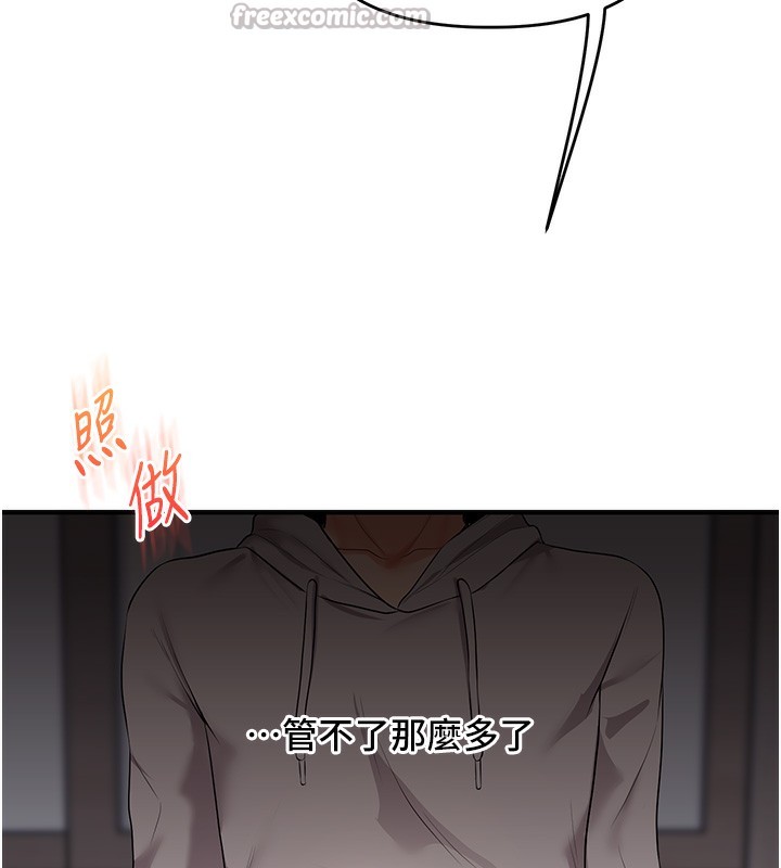 玩转学姐 第69话 第124页