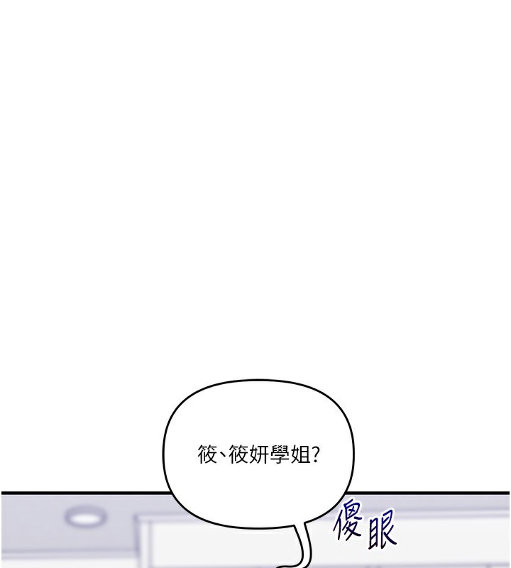玩转学姐 第69话 第130页