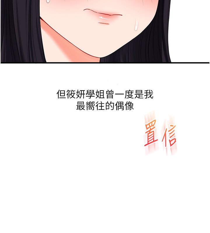 玩转学姐 第69话 第134页