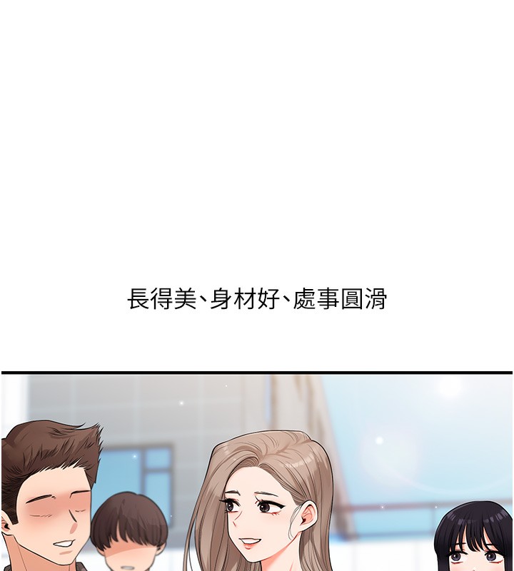 玩转学姐 第69话 第135页