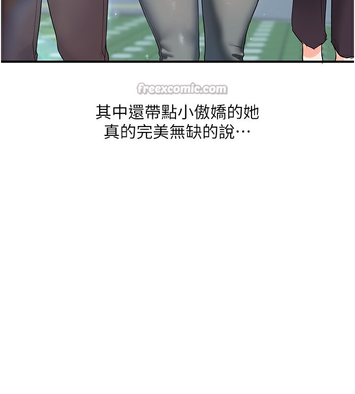 玩转学姐 第69话 第137页