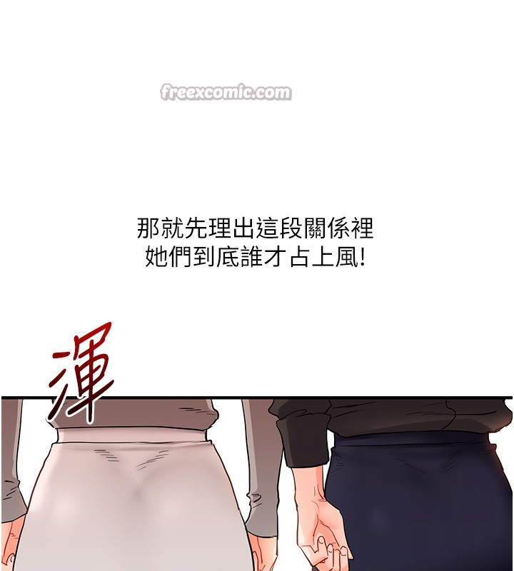 玩转学姐 第69话 第14页