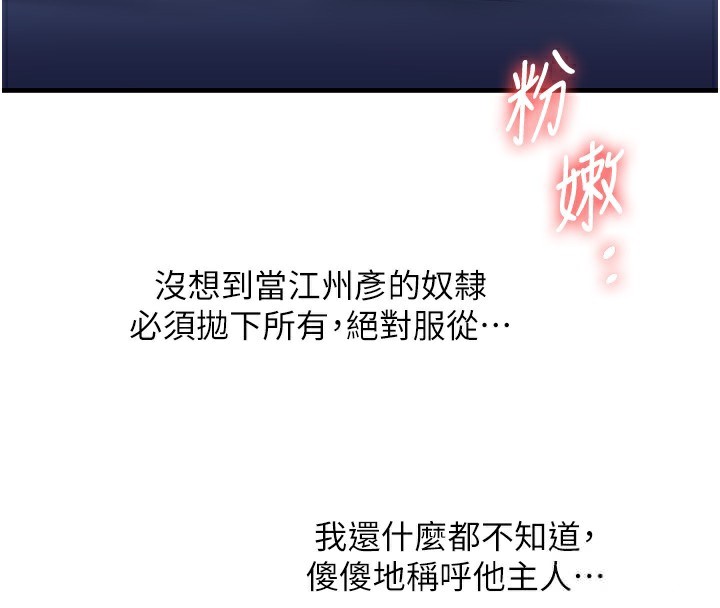 玩转学姐 第69话 第140页