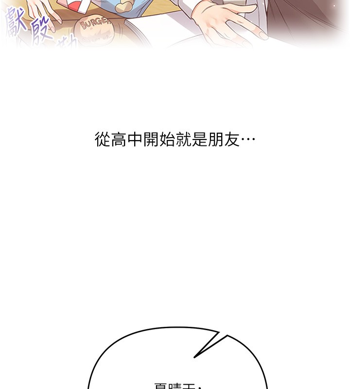 玩转学姐 第69话 第143页