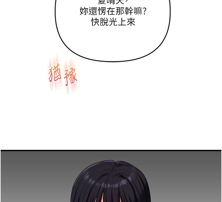 玩转学姐 第69话 第144页