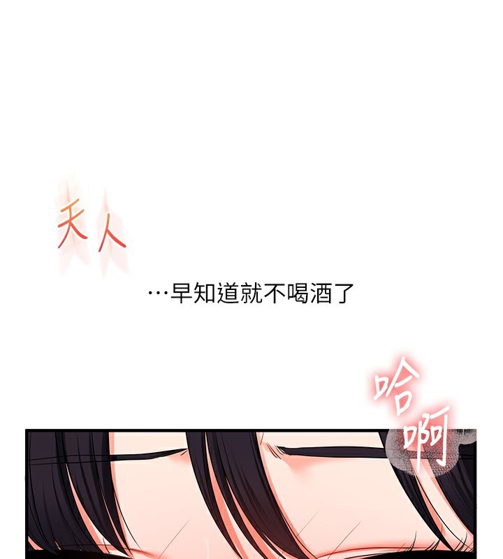 玩转学姐 第69话 第147页
