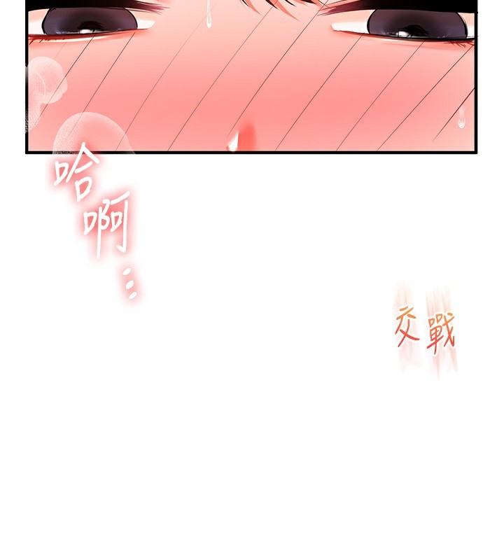 玩转学姐 第69话 第148页