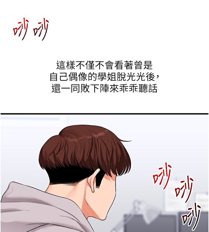 玩转学姐 第69话 第149页