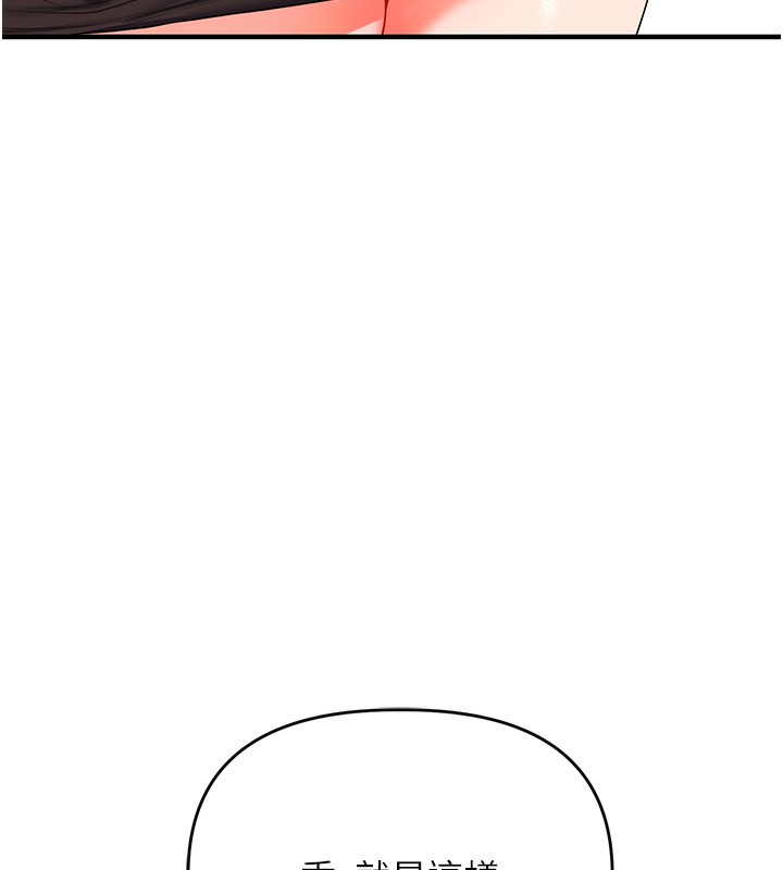 玩转学姐 第69话 第153页