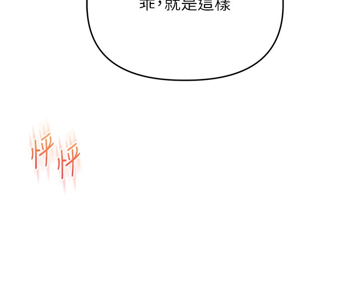 玩转学姐 第69话 第154页