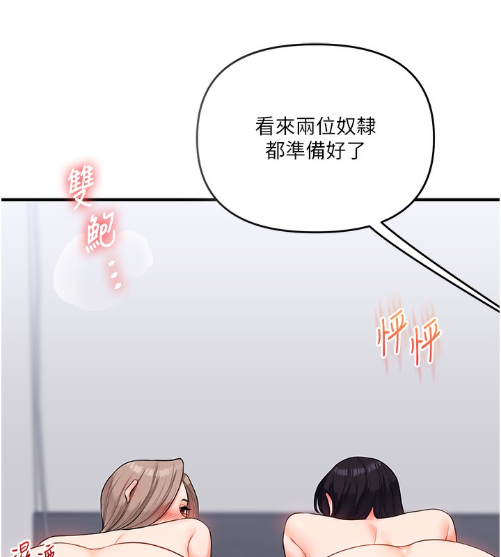 玩转学姐 第69话 第155页