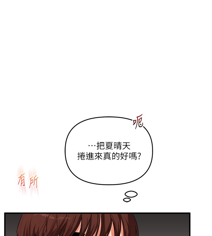 玩转学姐 第69话 第158页
