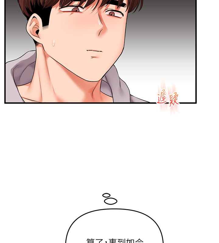 玩转学姐 第69话 第159页
