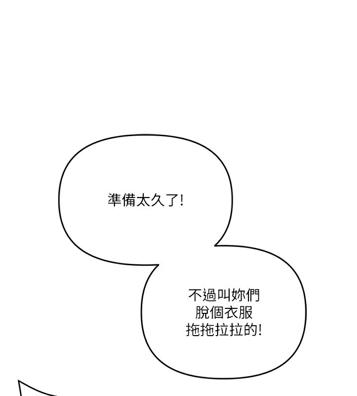 玩转学姐 第69话 第162页