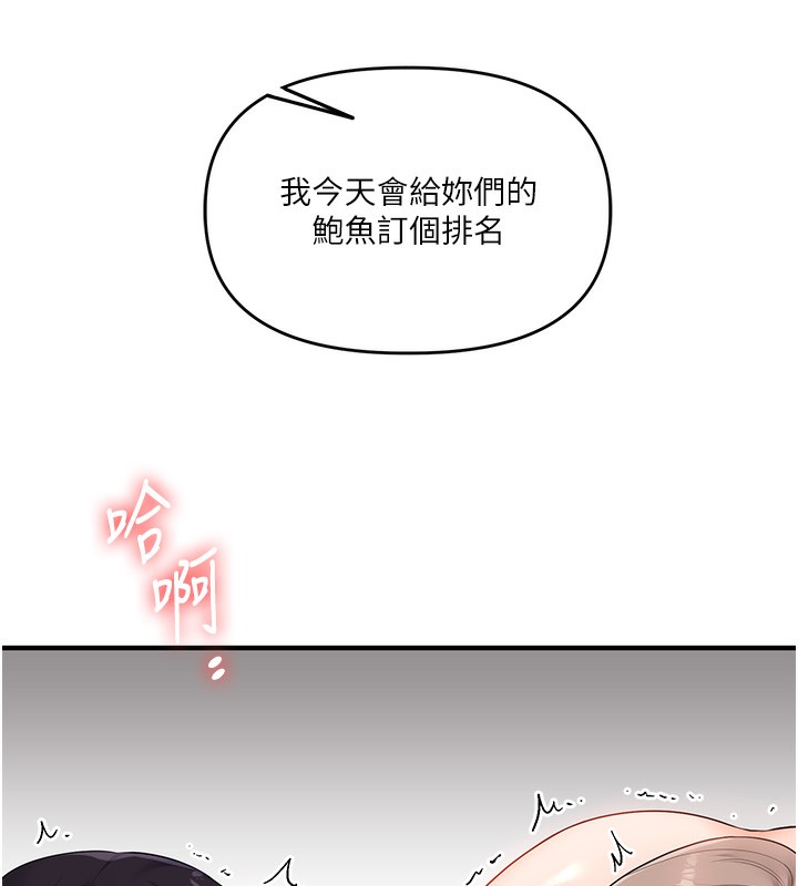 玩转学姐 第69话 第166页