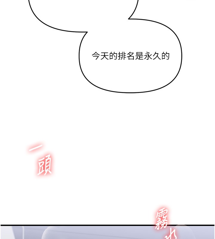 玩转学姐 第69话 第168页