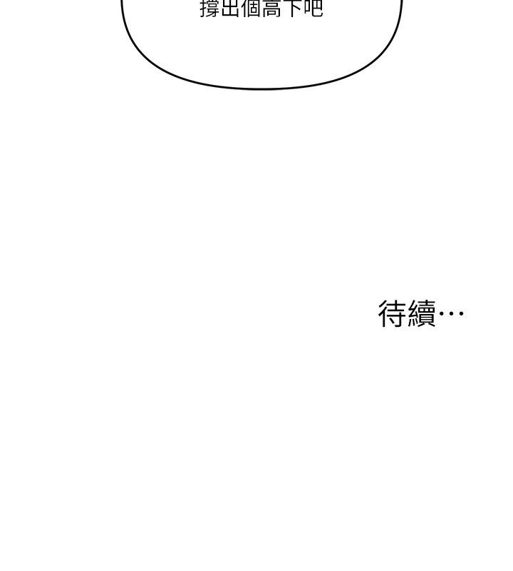 玩转学姐 第69话 第171页