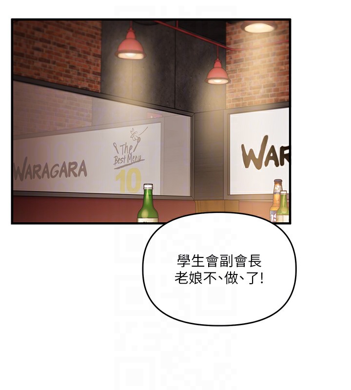 玩转学姐 第69话 第18页