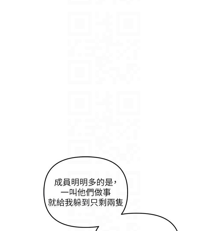 玩转学姐 第69话 第19页