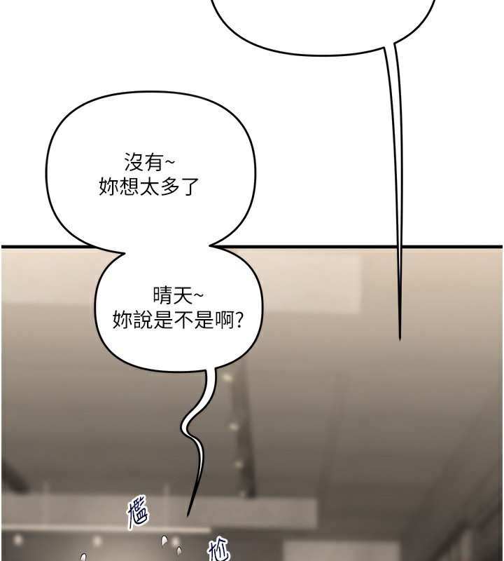 玩转学姐 第69话 第2页