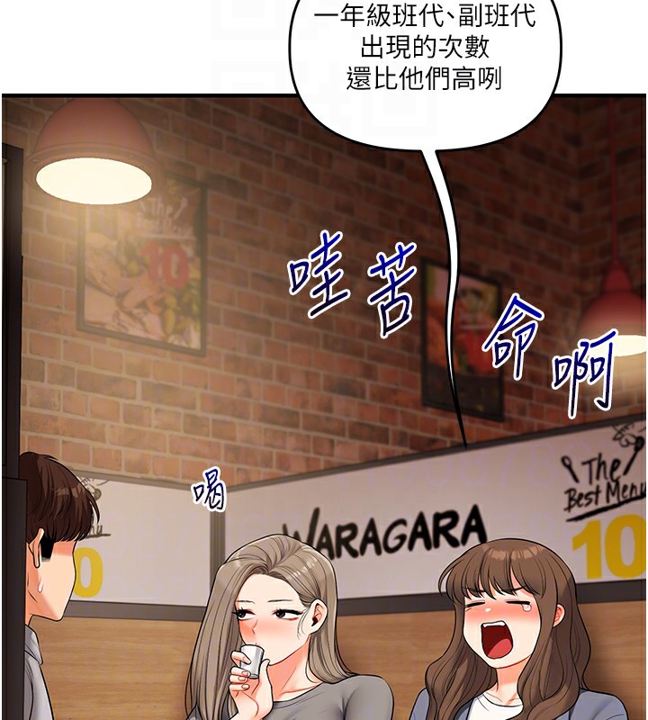 玩转学姐 第69话 第20页