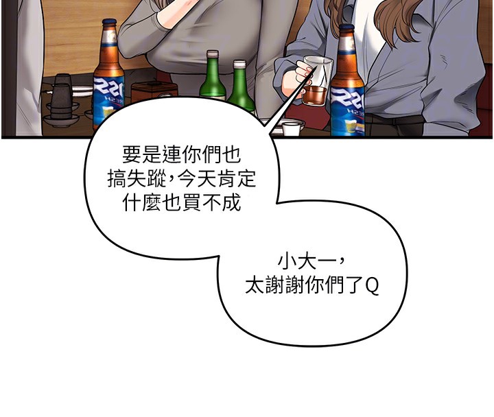 玩转学姐 第69话 第21页