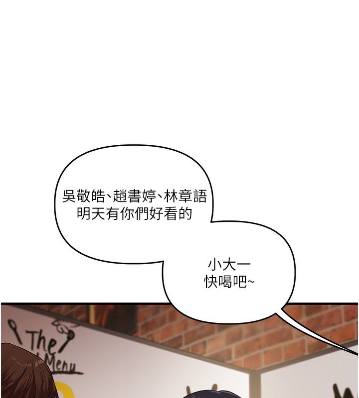 玩转学姐 第69话 第22页