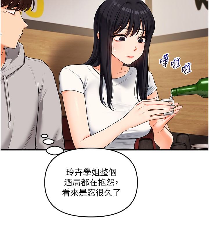 玩转学姐 第69话 第23页