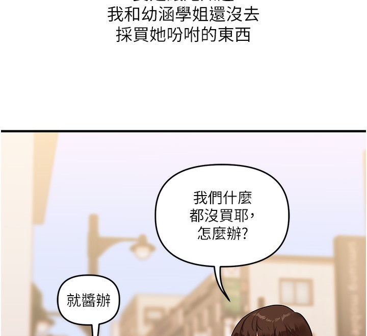 玩转学姐 第69话 第29页