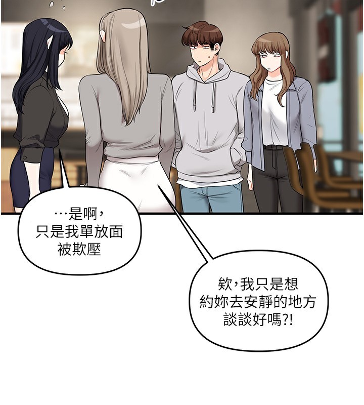玩转学姐 第69话 第3页