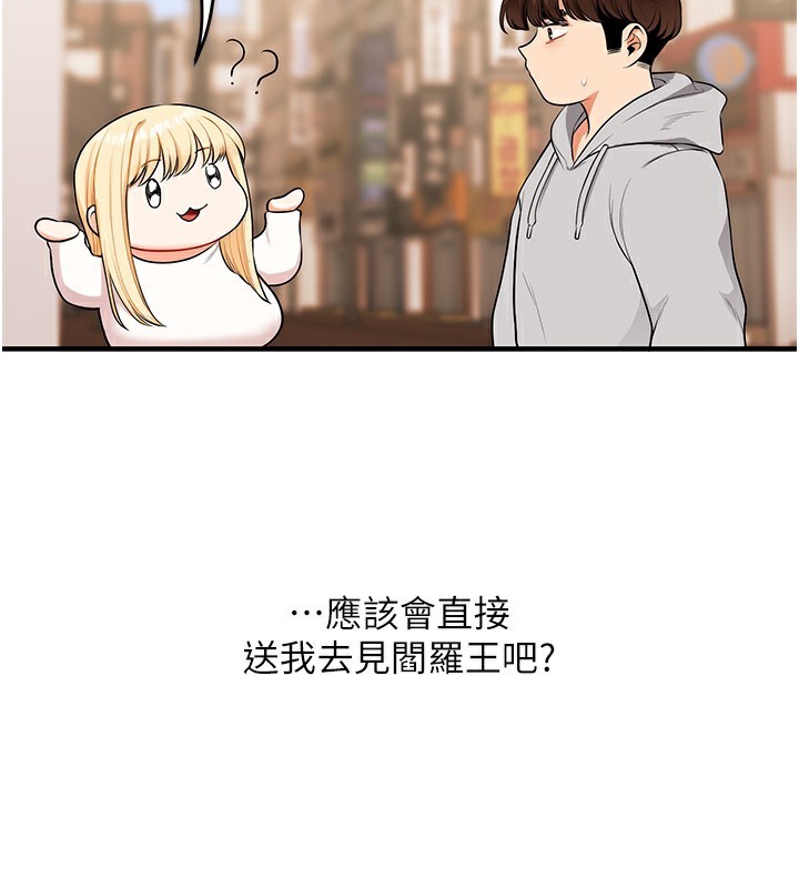 玩转学姐 第69话 第30页