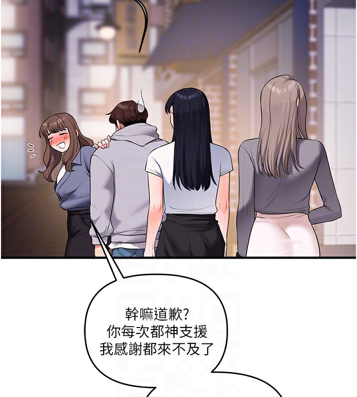 玩转学姐 第69话 第32页