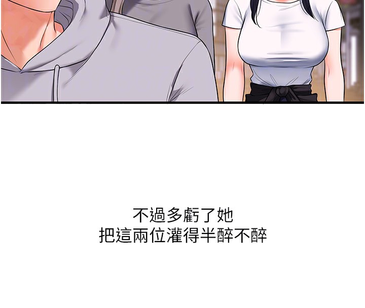玩转学姐 第69话 第34页