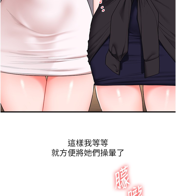 玩转学姐 第69话 第37页