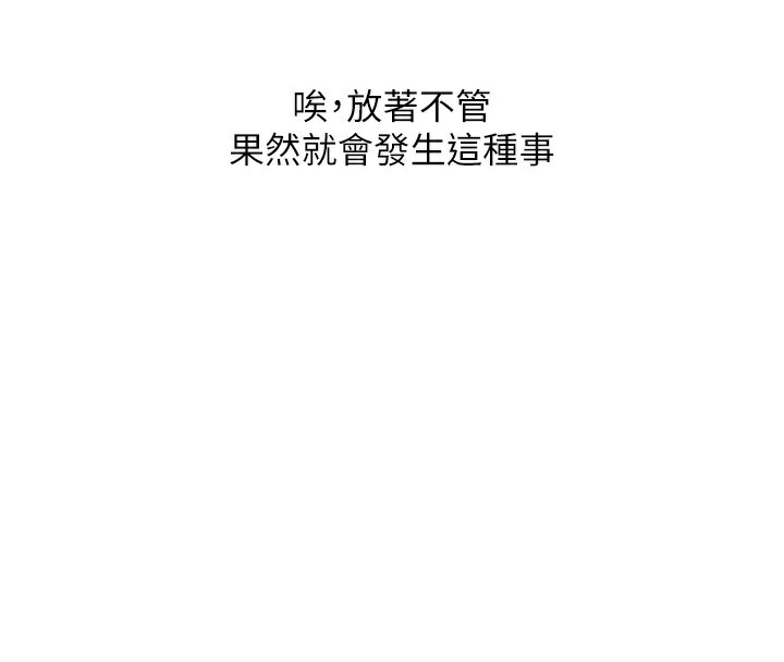 玩转学姐 第69话 第4页