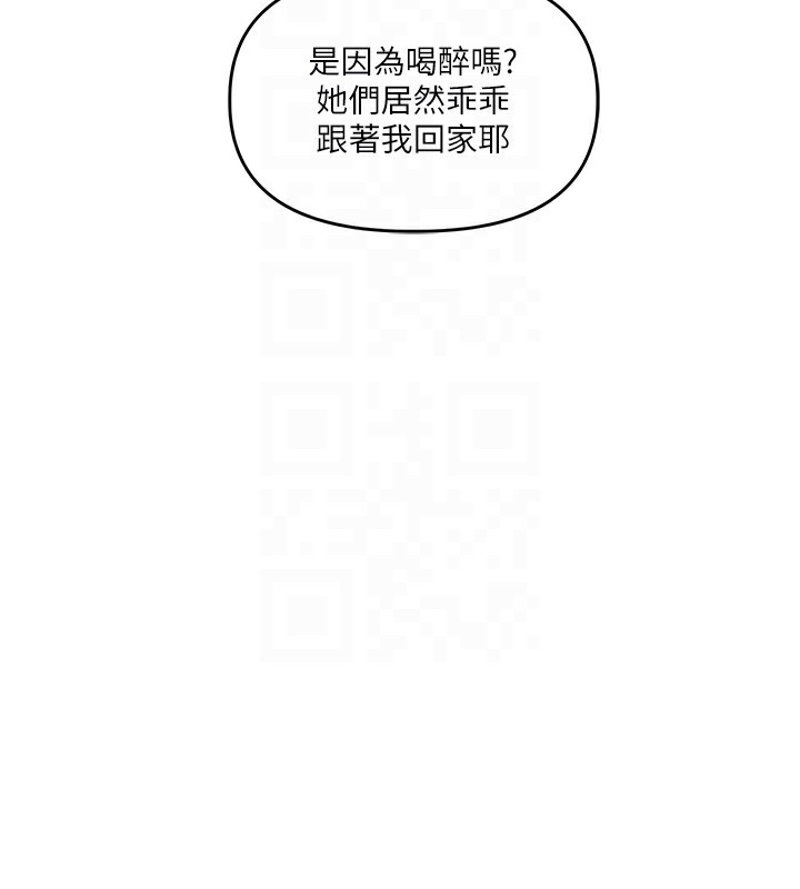 玩转学姐 第69话 第46页