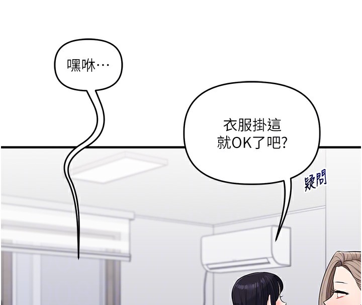 玩转学姐 第69话 第47页