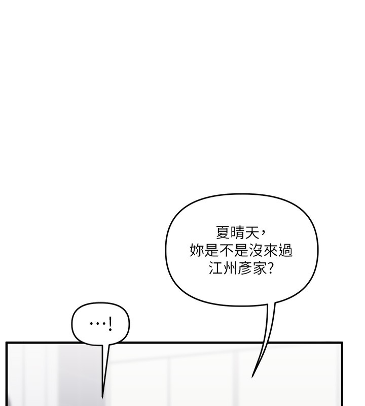 玩转学姐 第69话 第49页
