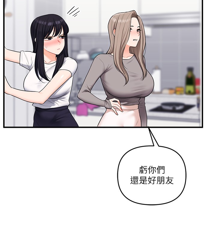 玩转学姐 第69话 第50页